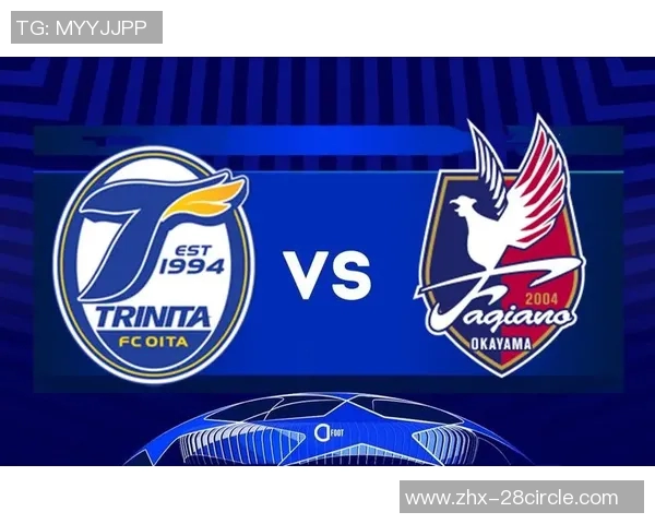 大分三神迎战冈山队全力争胜展现球队实力与战术魅力